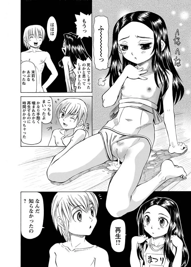 [海星海月] 華陵学園初等部 -淫謀発動縞- Ch.1-13 + -誘惑過激編- Ch.1-9 Page.268