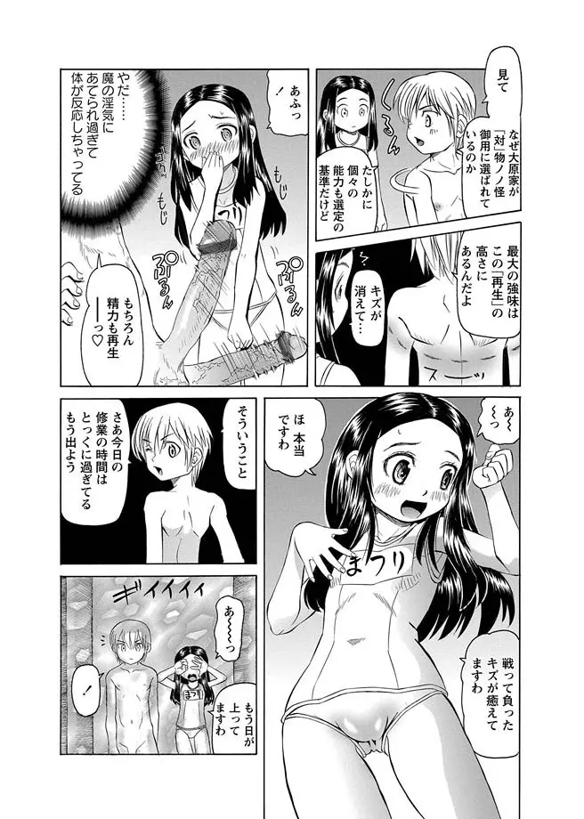 [海星海月] 華陵学園初等部 -淫謀発動縞- Ch.1-13 + -誘惑過激編- Ch.1-9 Page.269