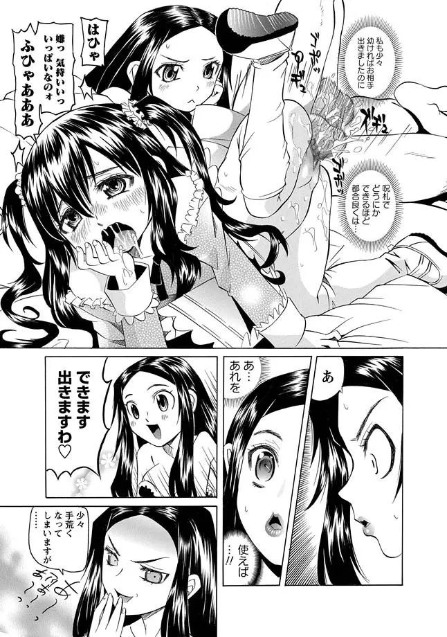 [海星海月] 華陵学園初等部 -淫謀発動縞- Ch.1-13 + -誘惑過激編- Ch.1-9 Page.275