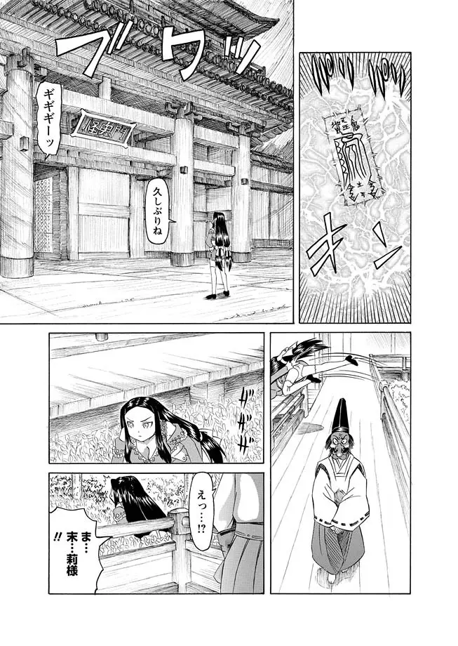 [海星海月] 華陵学園初等部 -淫謀発動縞- Ch.1-13 + -誘惑過激編- Ch.1-9 Page.277