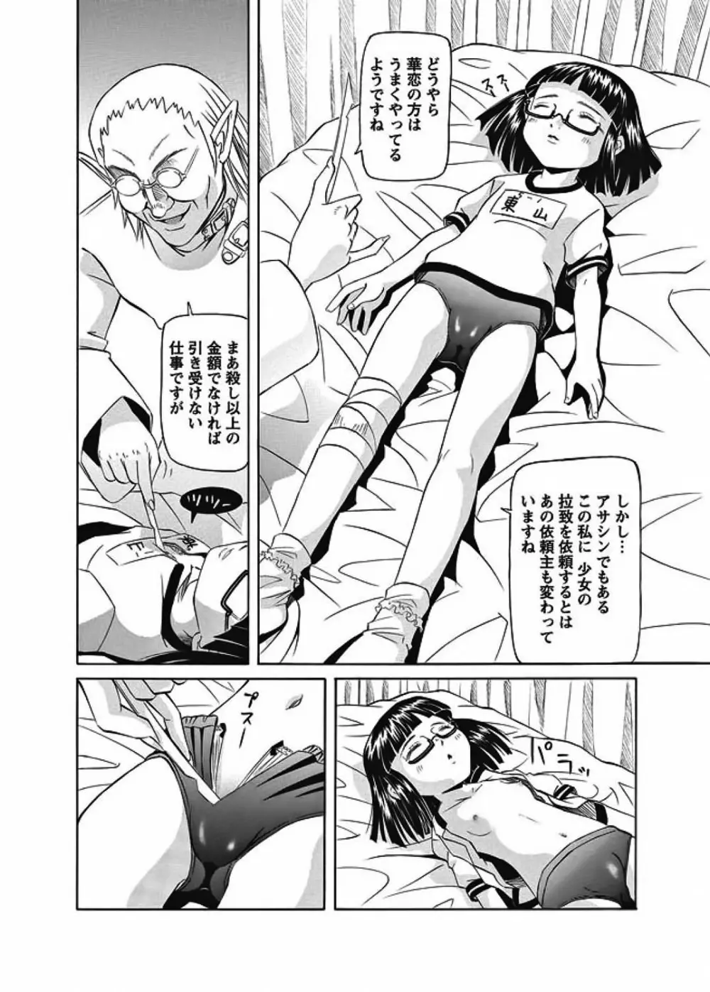 [海星海月] 華陵学園初等部 -淫謀発動縞- Ch.1-13 + -誘惑過激編- Ch.1-9 Page.30