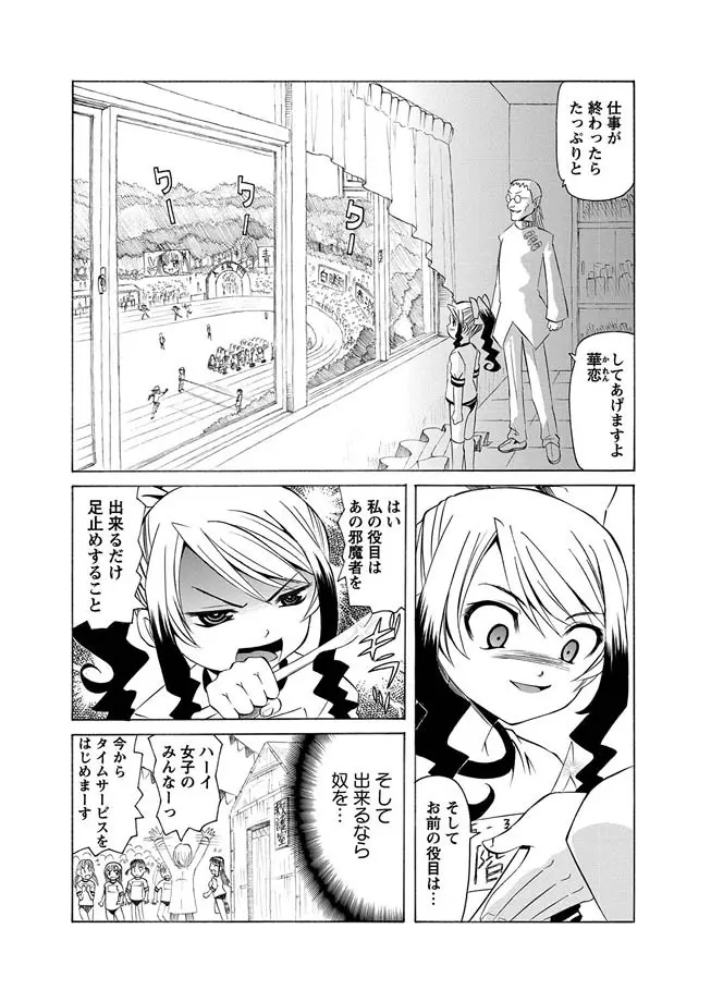 [海星海月] 華陵学園初等部 -淫謀発動縞- Ch.1-13 + -誘惑過激編- Ch.1-9 Page.4