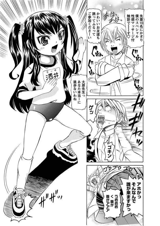 [海星海月] 華陵学園初等部 -淫謀発動縞- Ch.1-13 + -誘惑過激編- Ch.1-9 Page.5