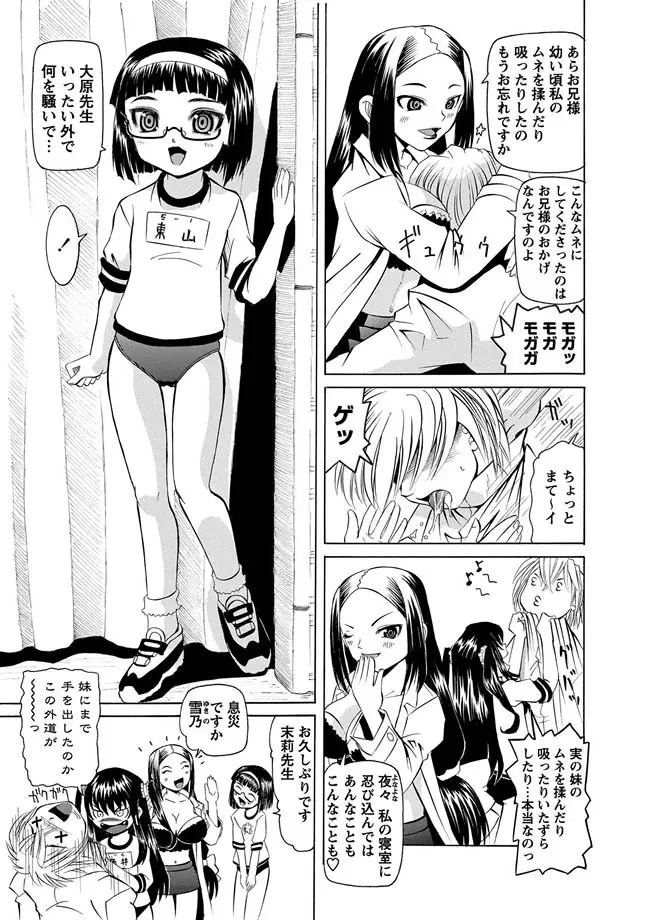 [海星海月] 華陵学園初等部 -淫謀発動縞- Ch.1-13 + -誘惑過激編- Ch.1-9 Page.7