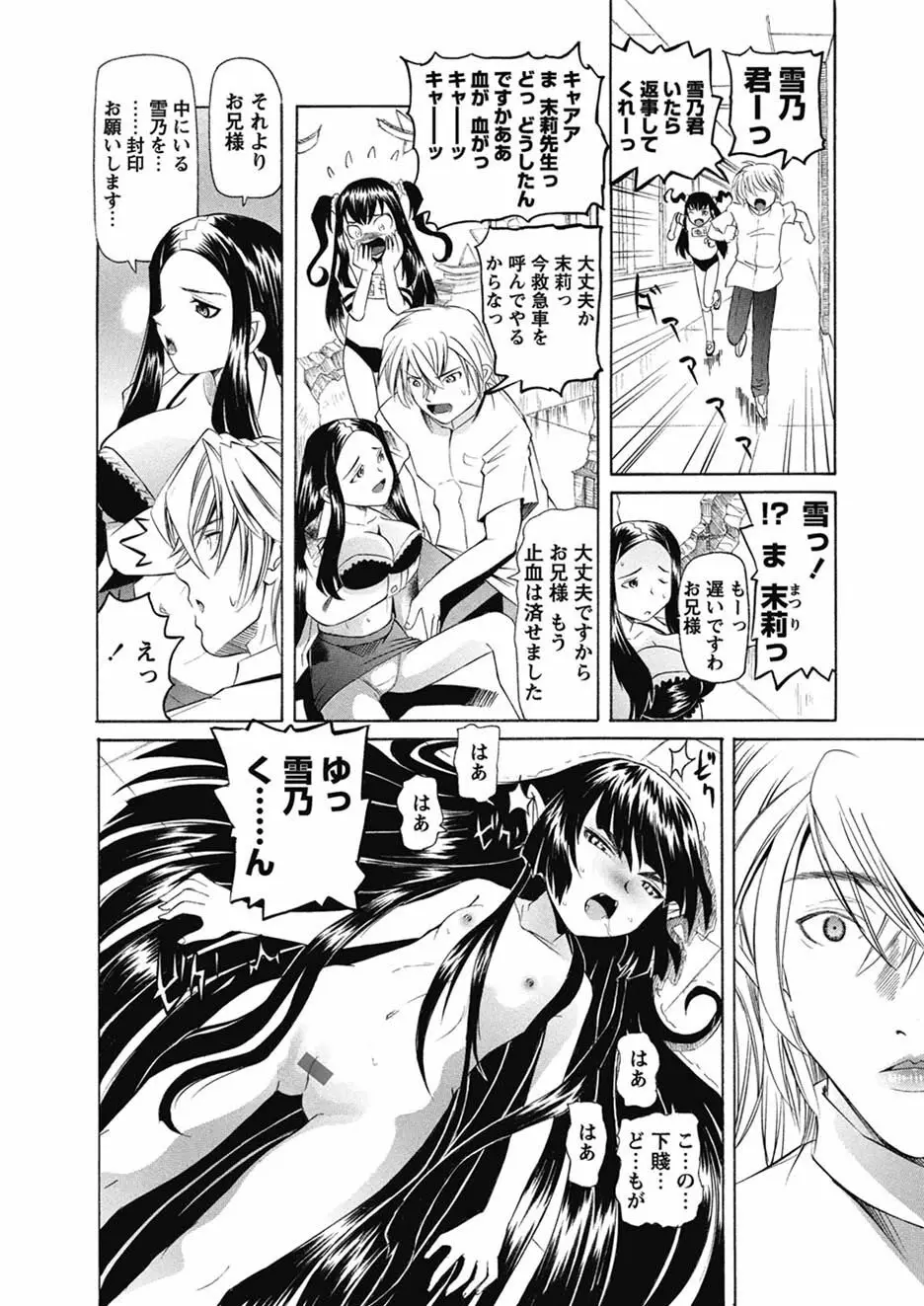 [海星海月] 華陵学園初等部 -淫謀発動縞- Ch.1-13 + -誘惑過激編- Ch.1-9 Page.86