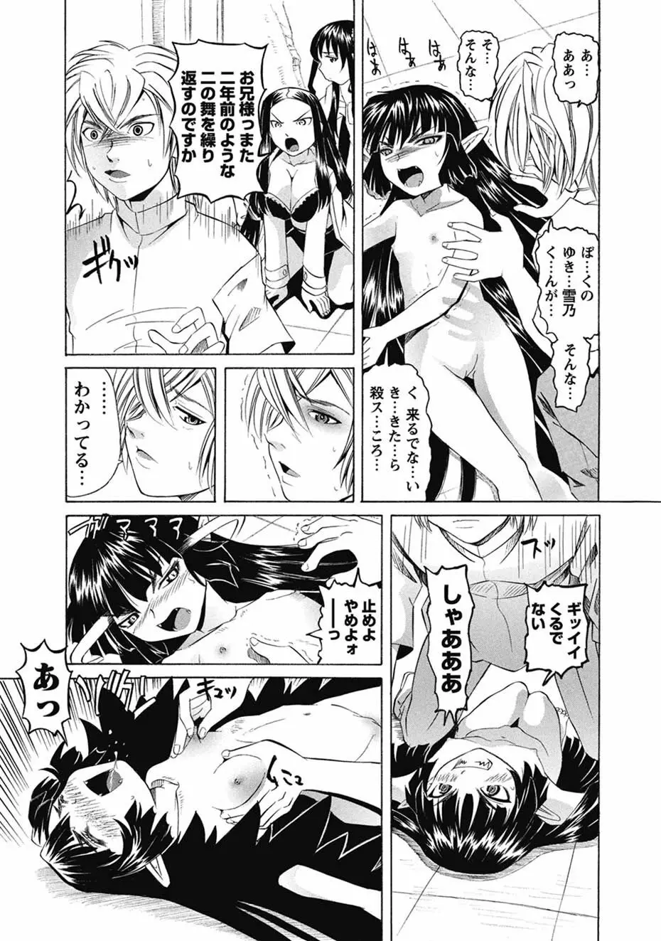 [海星海月] 華陵学園初等部 -淫謀発動縞- Ch.1-13 + -誘惑過激編- Ch.1-9 Page.87