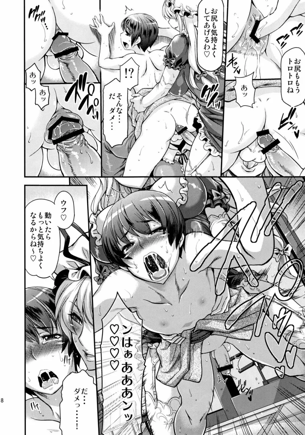 ふたなりックス東方 マヨヒガ編 Page.17