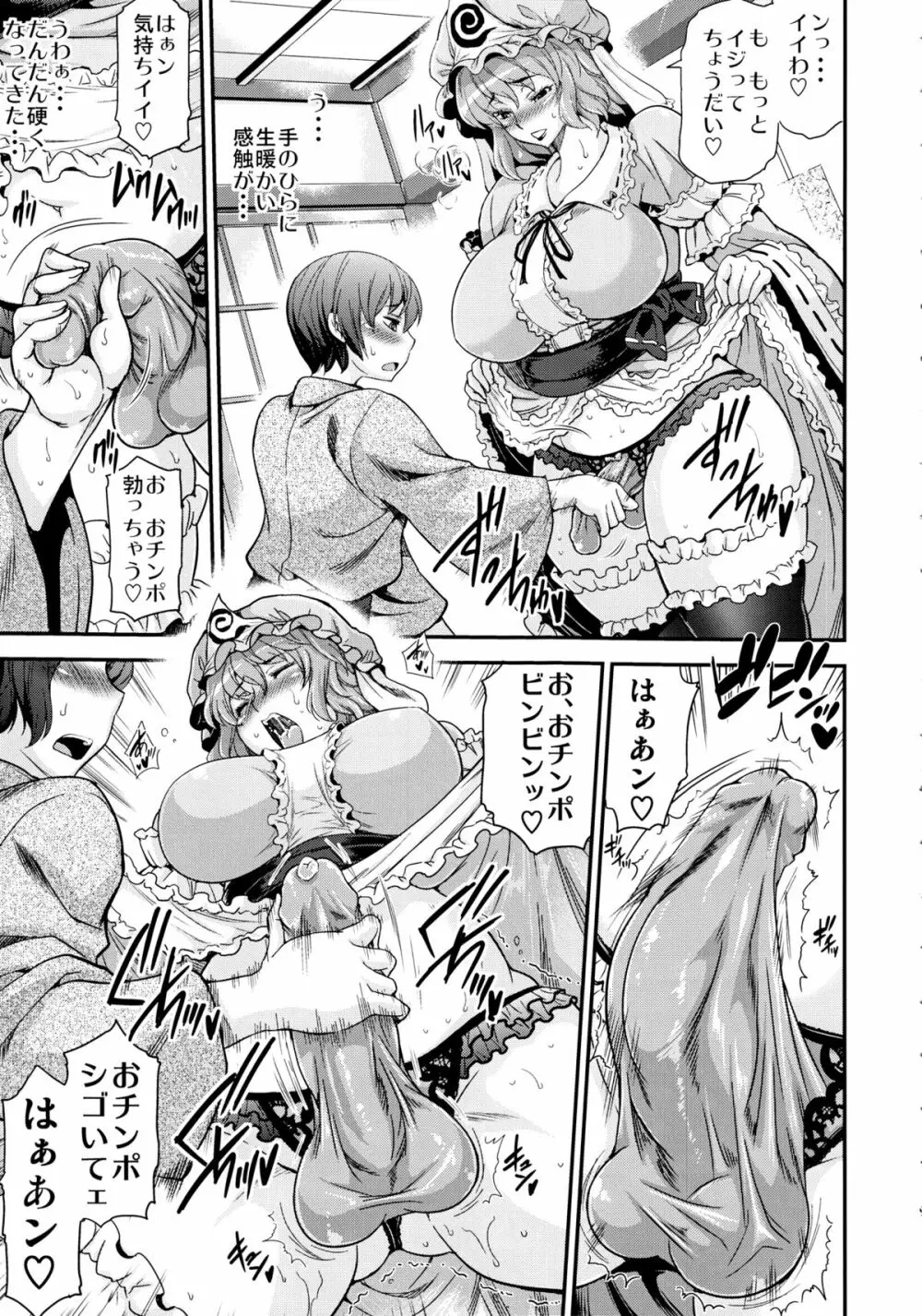 ふたなりックス東方 マヨヒガ編 Page.8