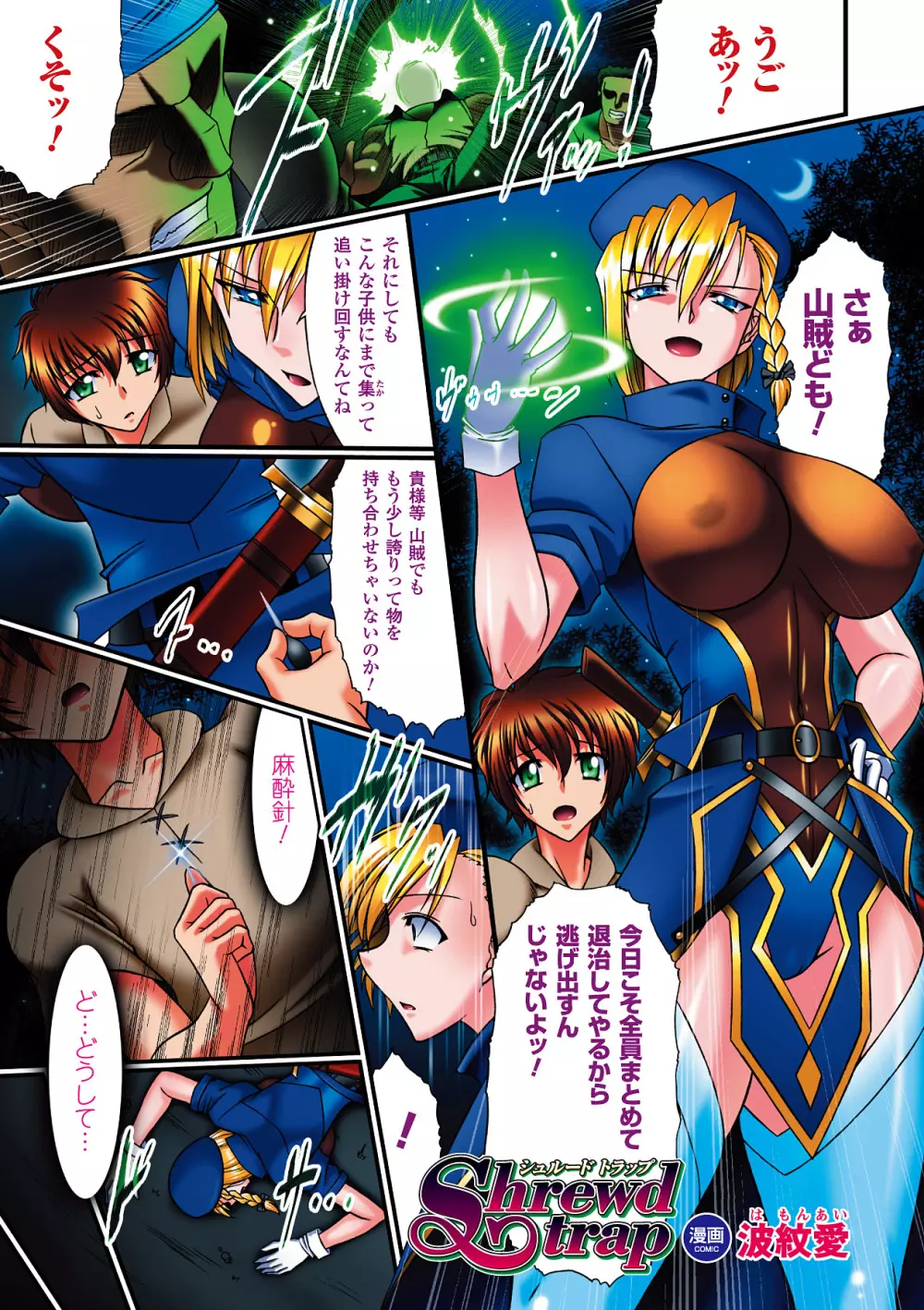 二次元ドリームカラーコミックコレクション Vol.1 Page.29
