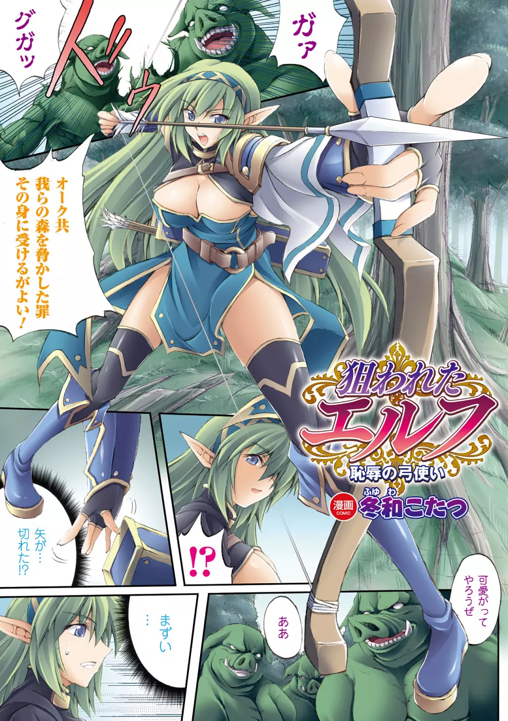 二次元ドリームカラーコミックコレクション Vol.1 Page.49