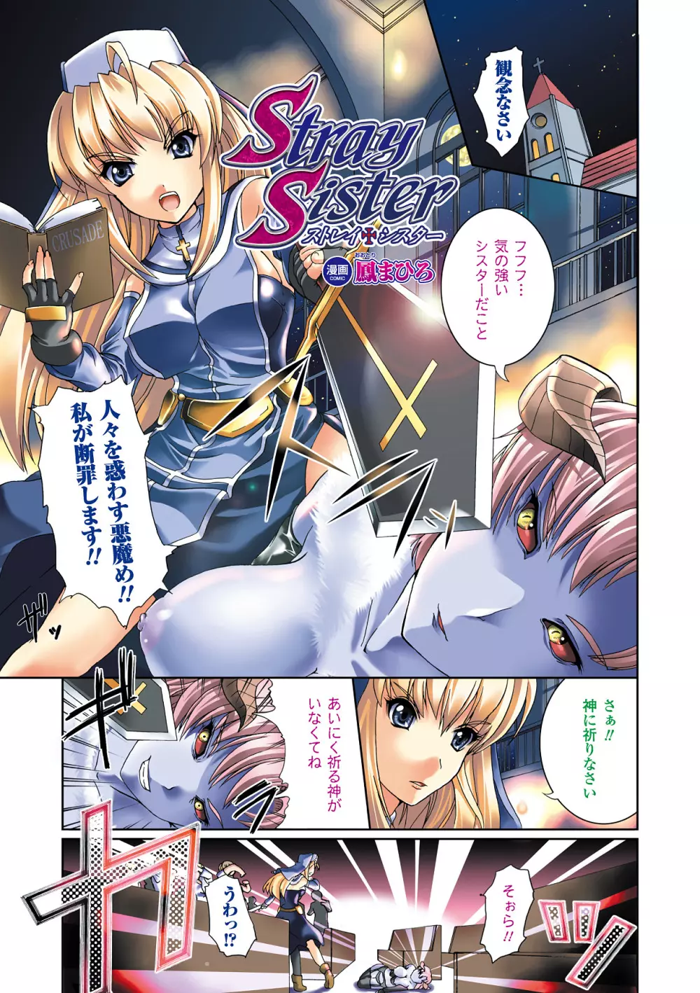 二次元ドリームカラーコミックコレクション Vol.1 Page.55