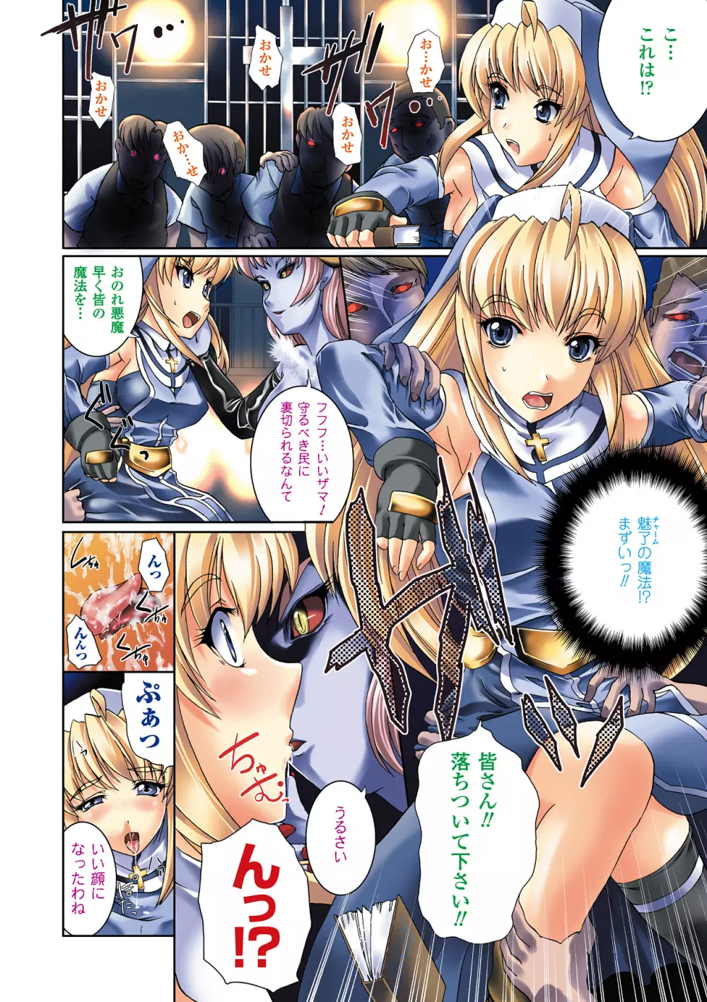 二次元ドリームカラーコミックコレクション Vol.1 Page.56
