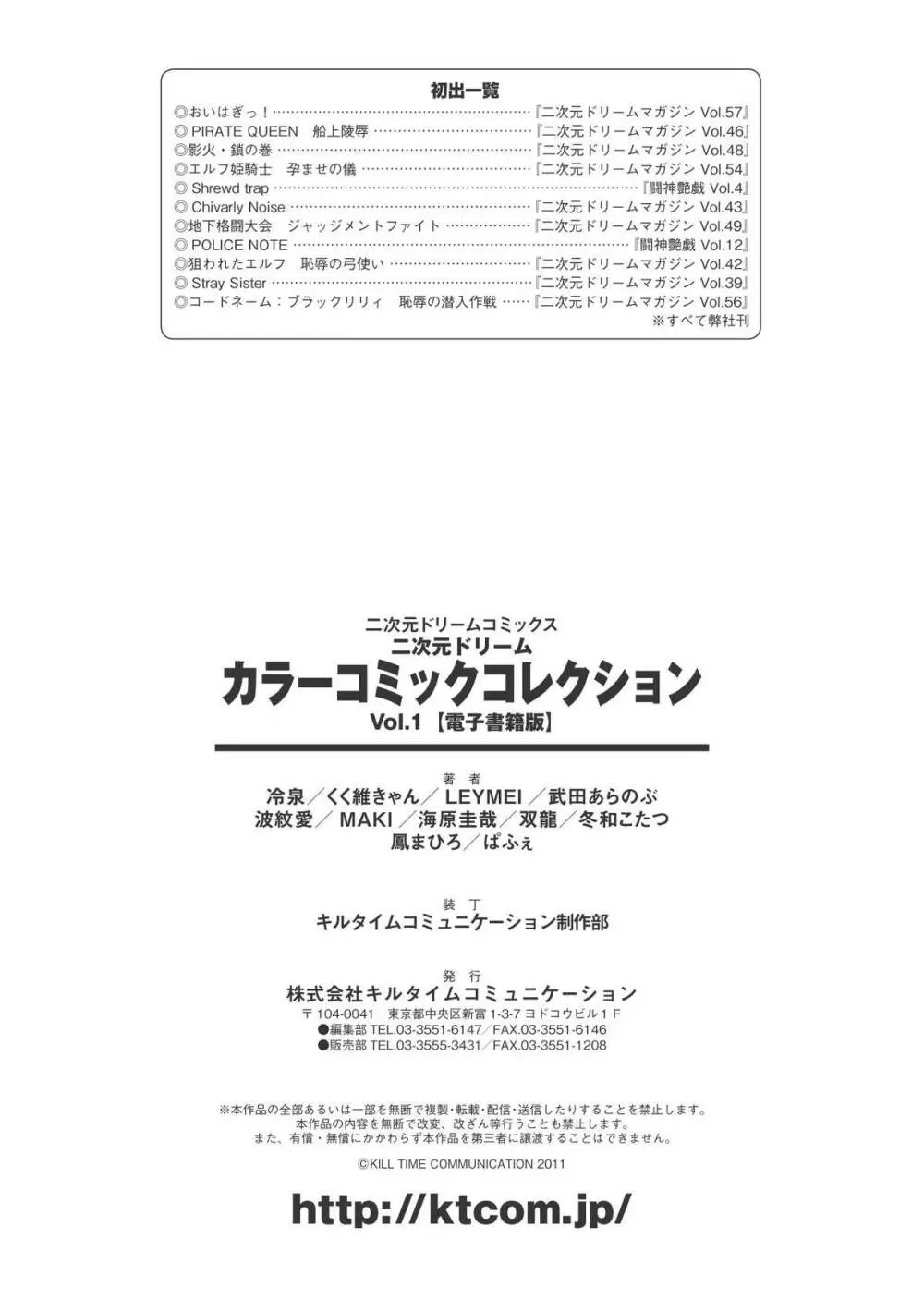 二次元ドリームカラーコミックコレクション Vol.1 Page.79