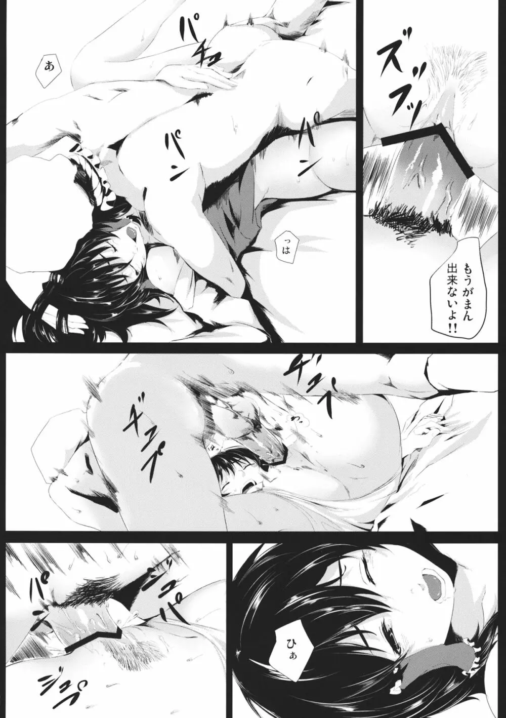 闇金パチュリーくん ～巫女くん～ Page.18