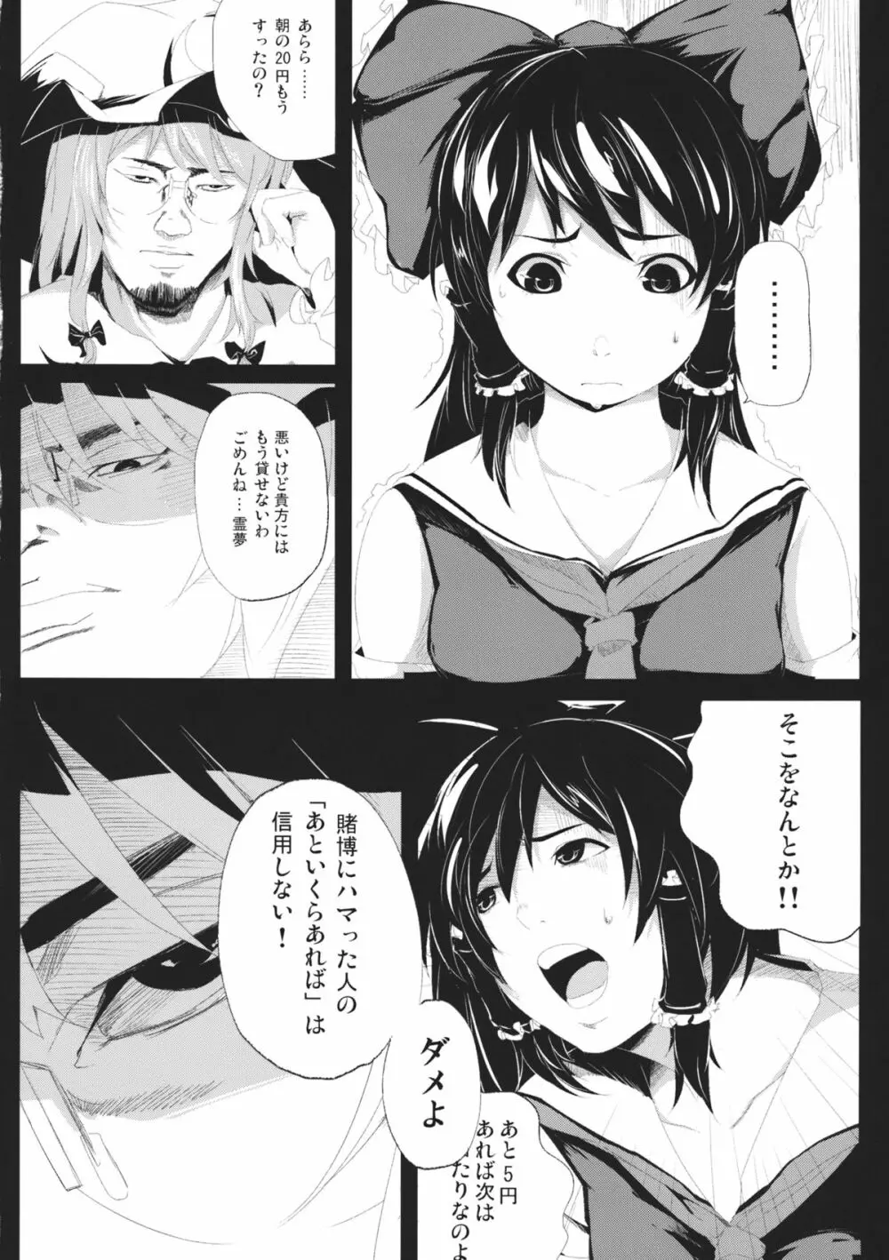 闇金パチュリーくん ～巫女くん～ Page.8