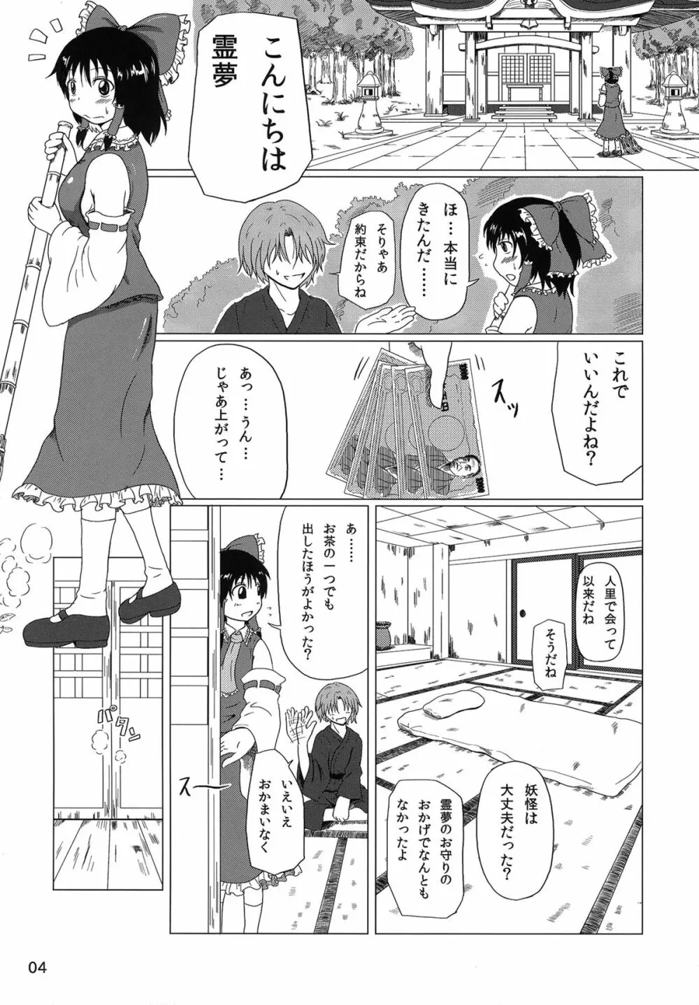 ミコビッチ Page.3