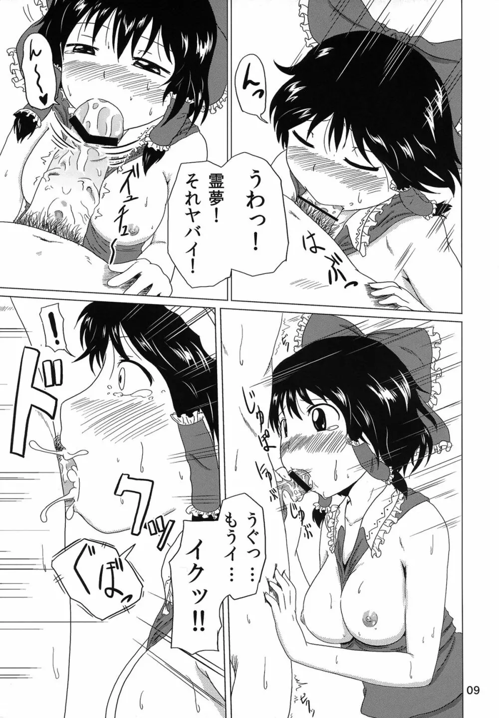 ミコビッチ Page.8