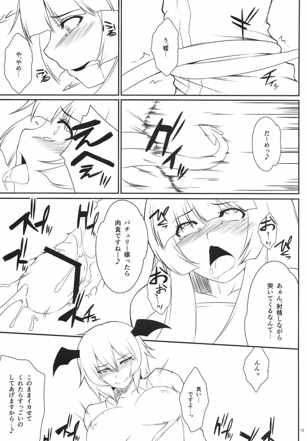 パチュリー搾り Page.14