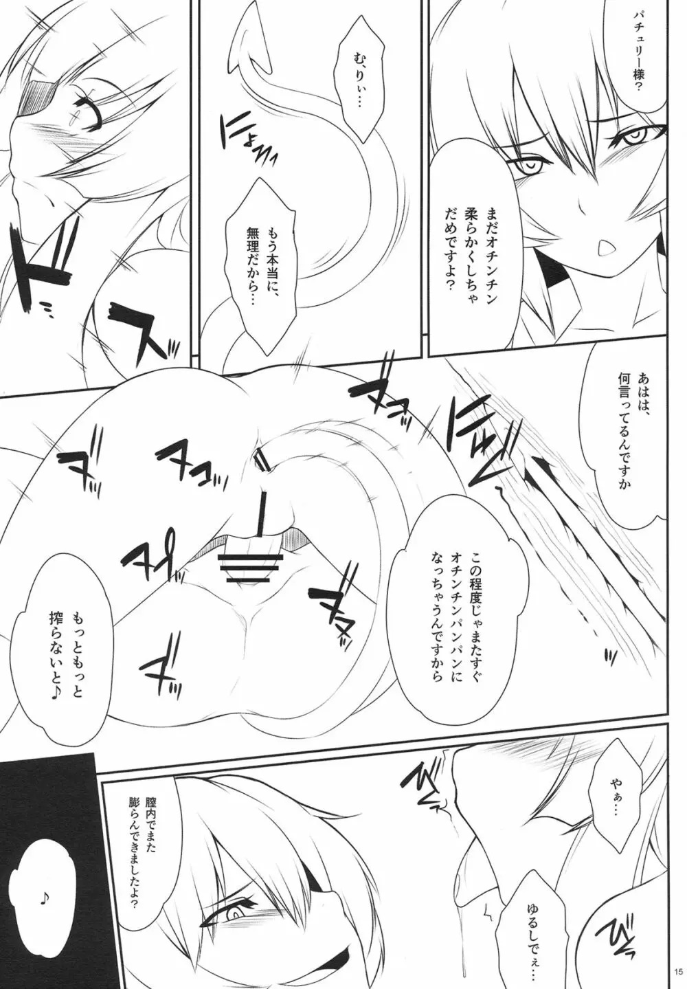 パチュリー搾り Page.16