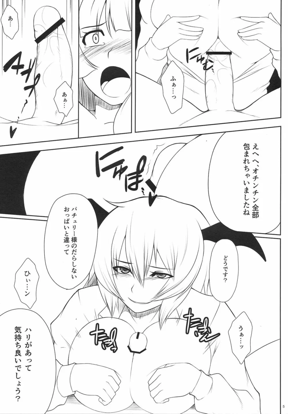 パチュリー搾り Page.6