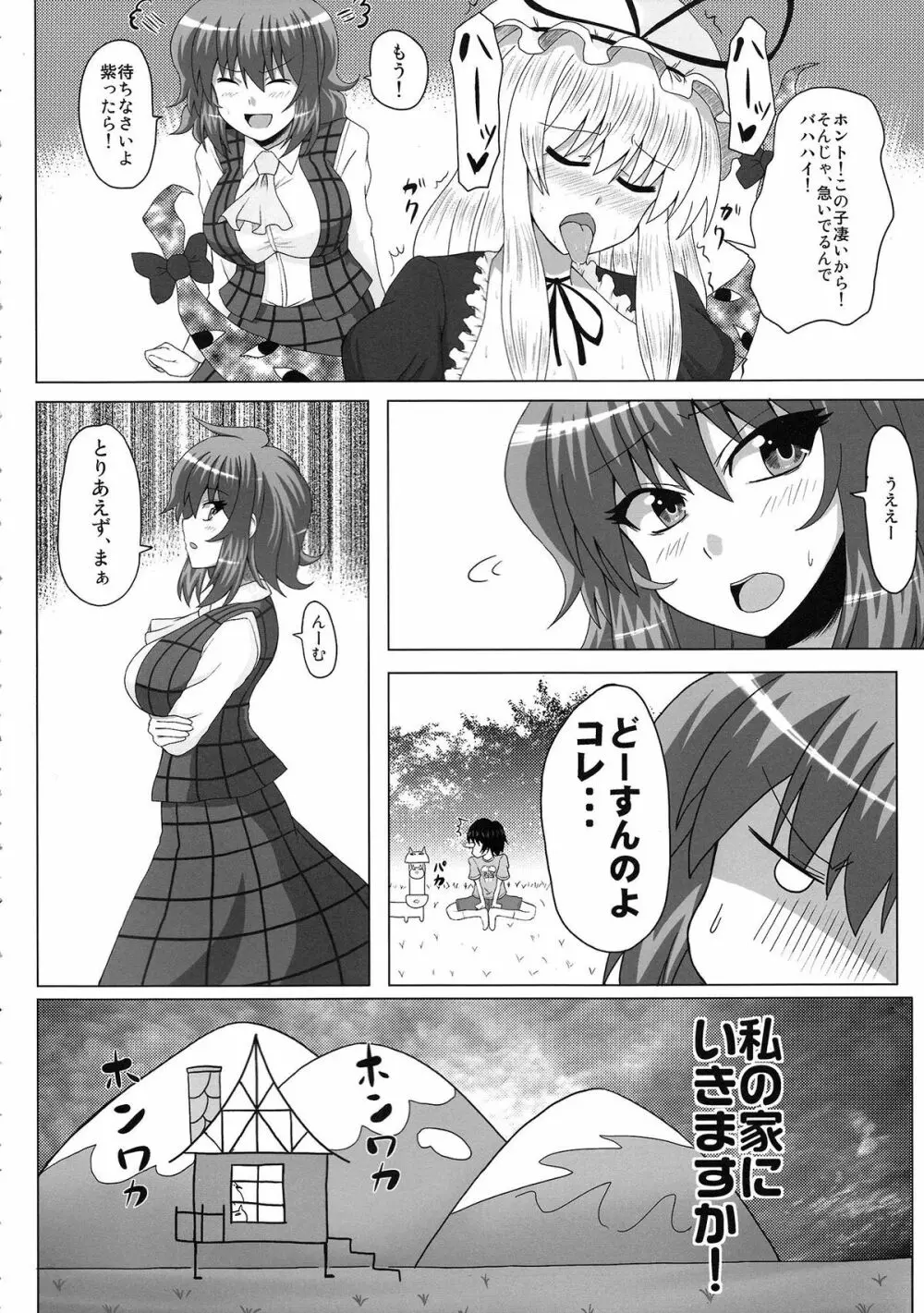 お姉ちゃんな幽香さんは好きですか？ Page.5