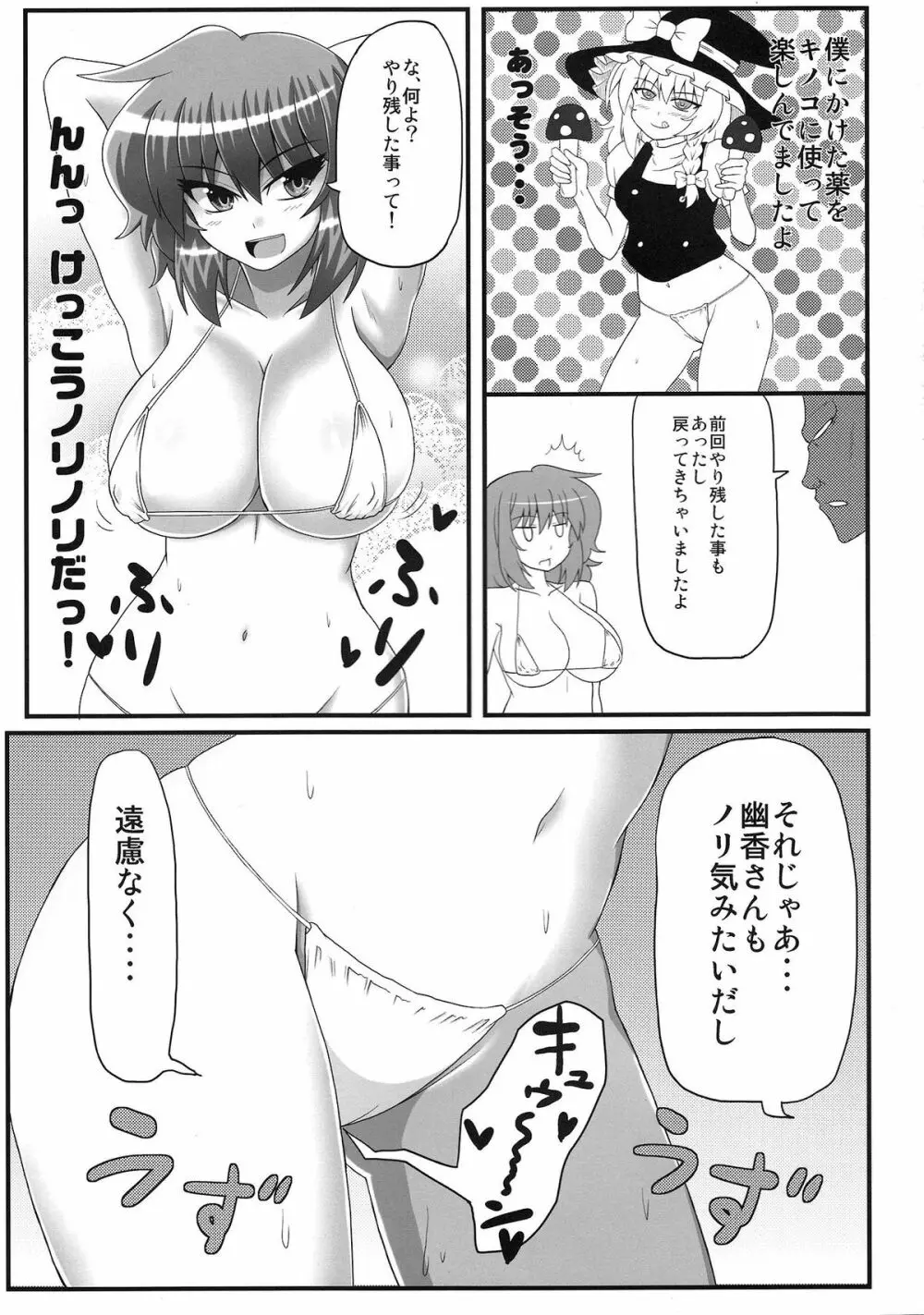 ごっつぁんです幽香さん。2 Page.8