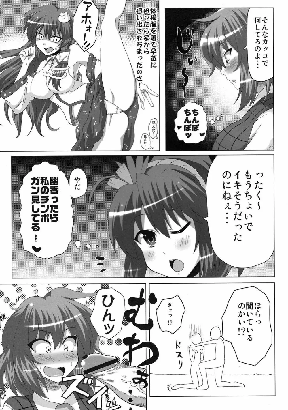 ゆうかな Page.6