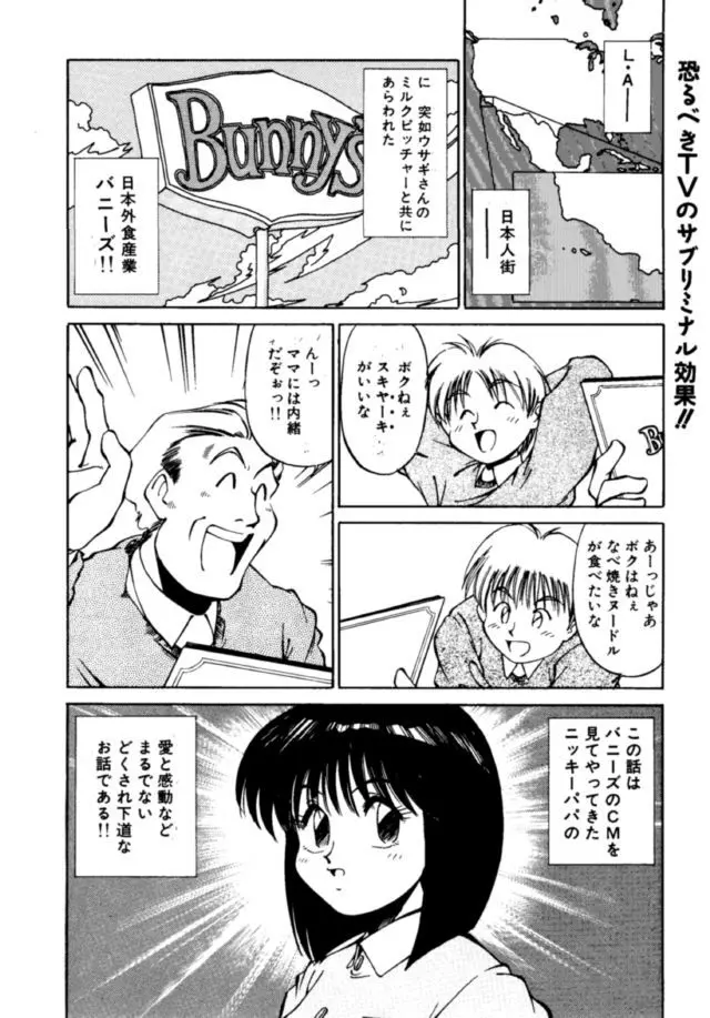 ピコピコランドEX Page.57