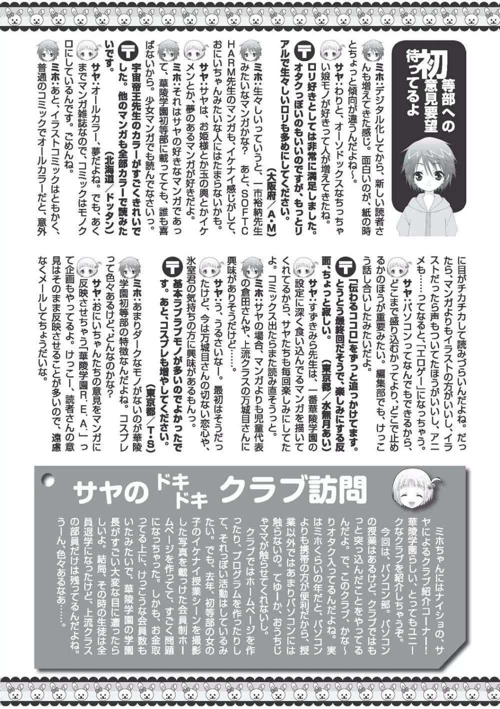 華陵学園初等部 2010年9月号 Page.146