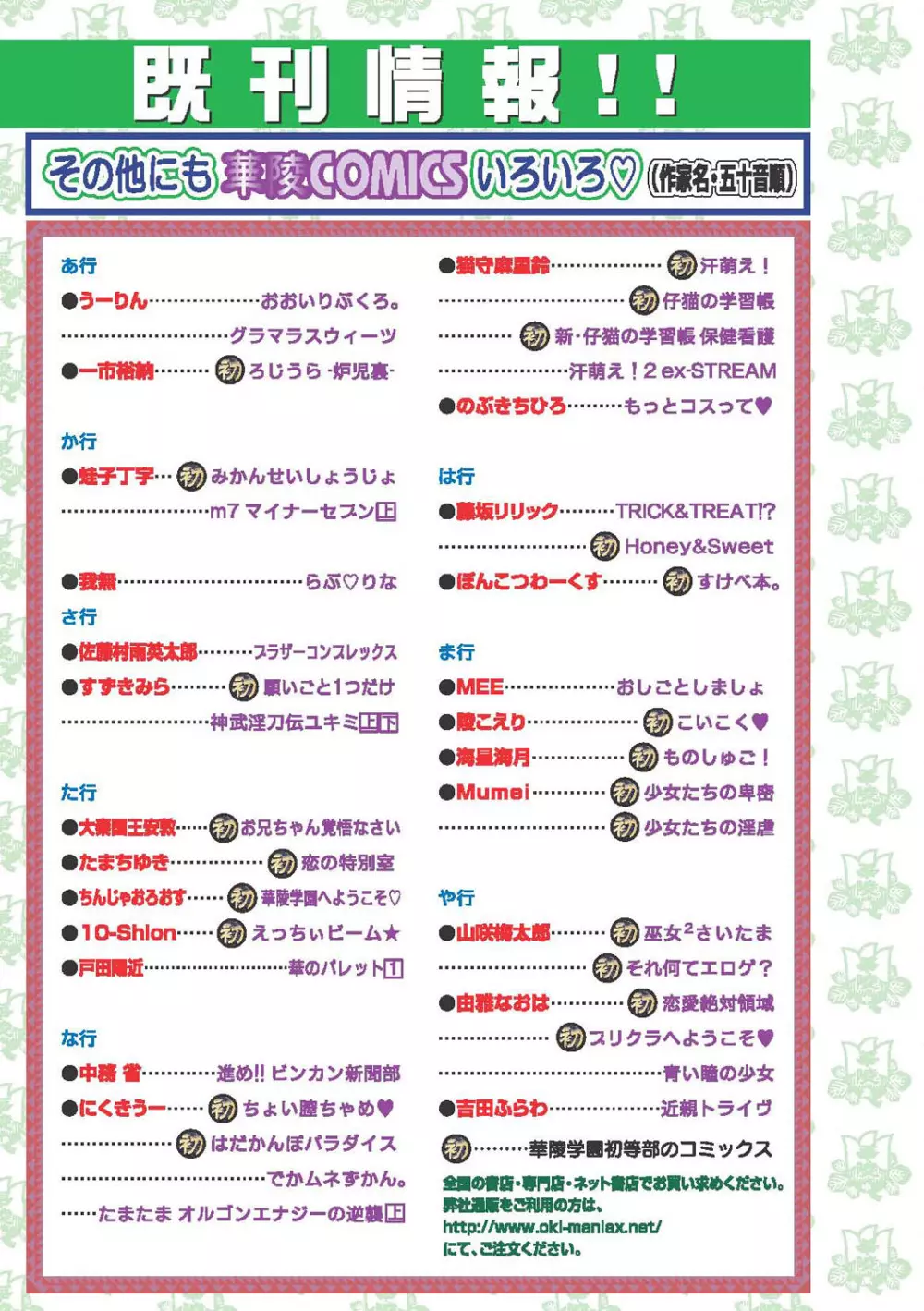 華陵学園初等部 2010年9月号 Page.155