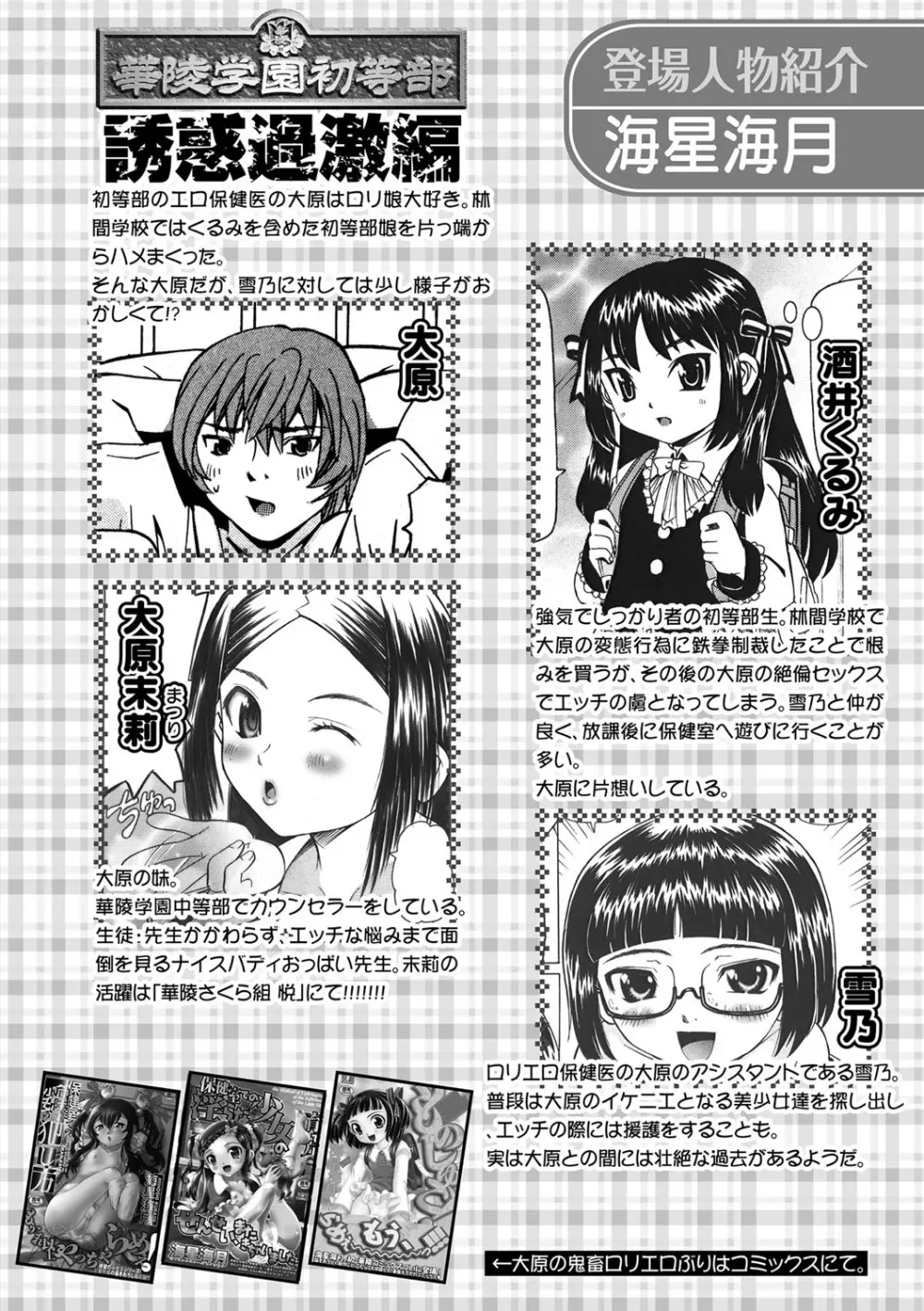 華陵学園初等部 2012年6月号 Page.47