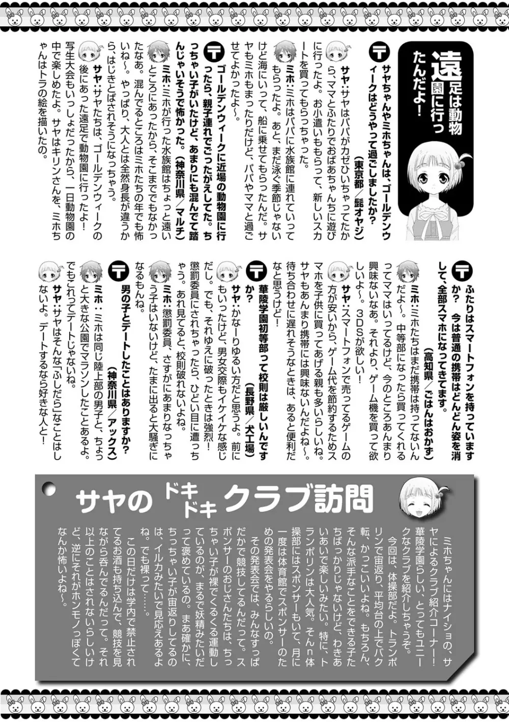 華陵学園初等部 2012年6月号 Page.90