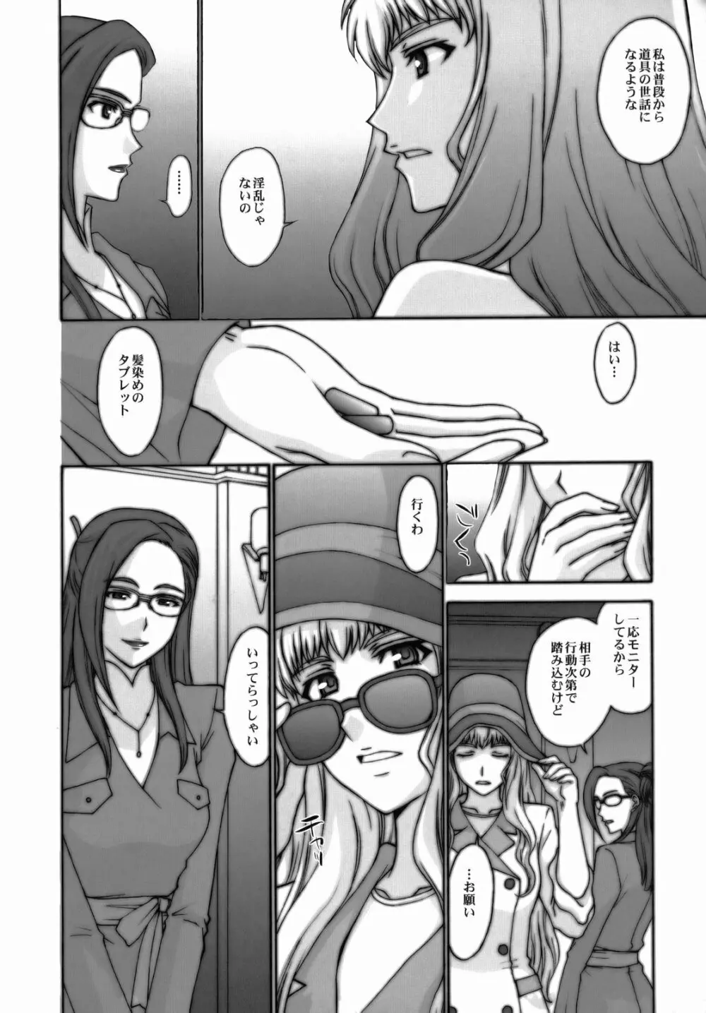 妖精計画 Page.9