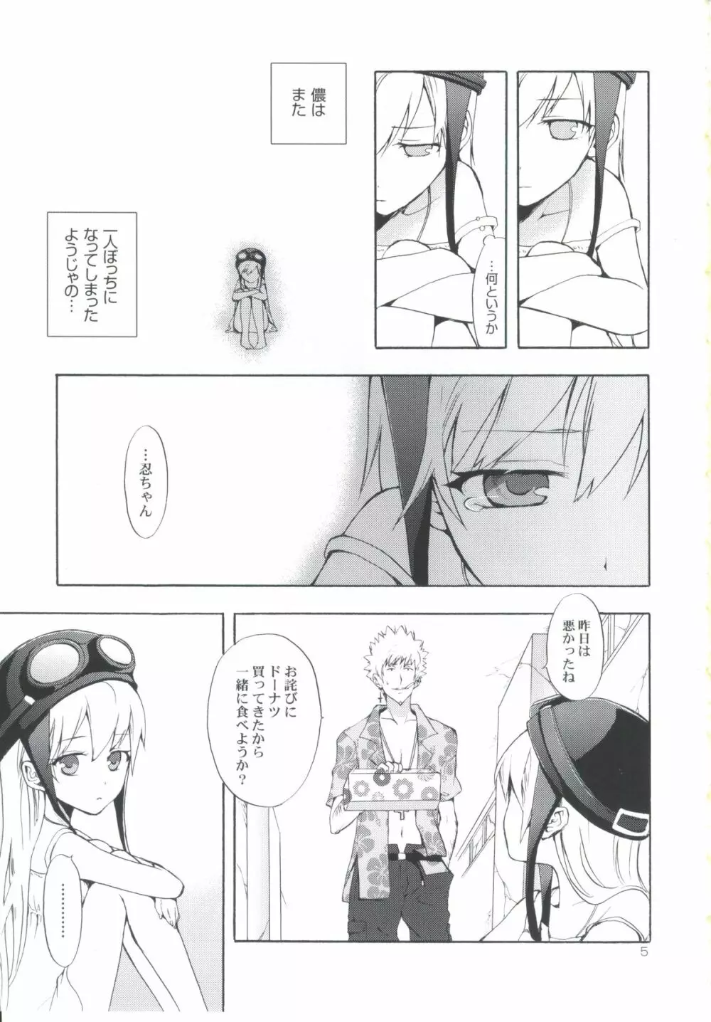 忍野さんちの忍ちゃん。その3 Page.4