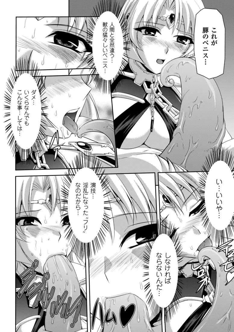 黒薔薇の騎士～聖帝ローザ～ Page.111