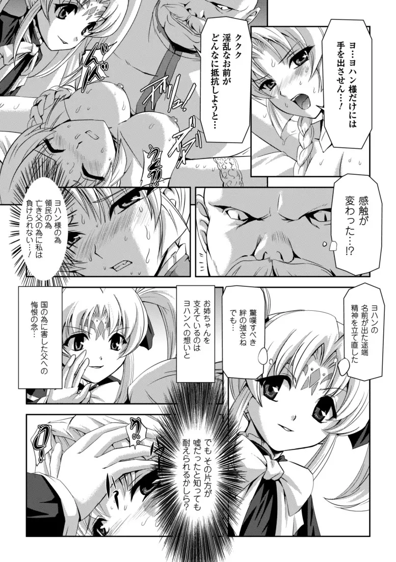 黒薔薇の騎士～聖帝ローザ～ Page.128