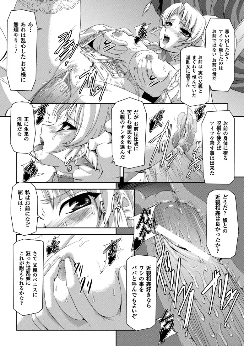 黒薔薇の騎士～聖帝ローザ～ Page.131