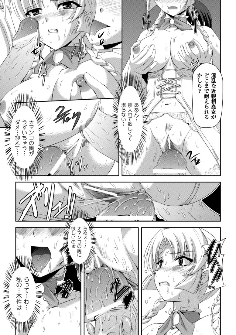 黒薔薇の騎士～聖帝ローザ～ Page.136