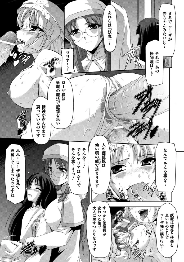 黒薔薇の騎士～聖帝ローザ～ Page.146