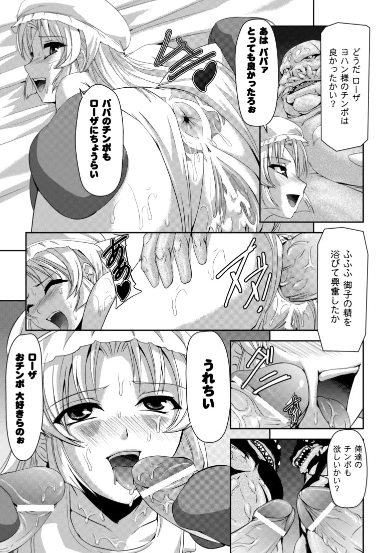 黒薔薇の騎士～聖帝ローザ～ Page.154