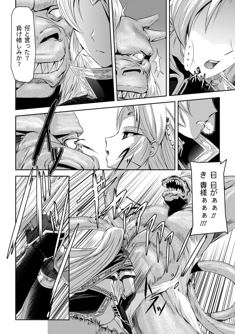 黒薔薇の騎士～聖帝ローザ～ Page.21