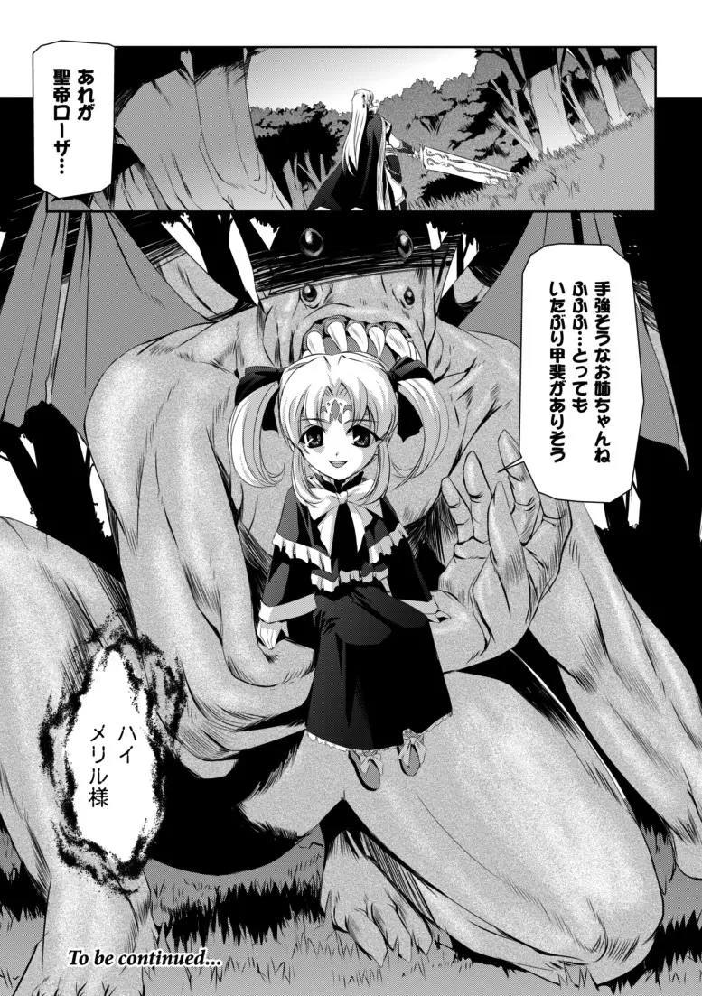 黒薔薇の騎士～聖帝ローザ～ Page.23