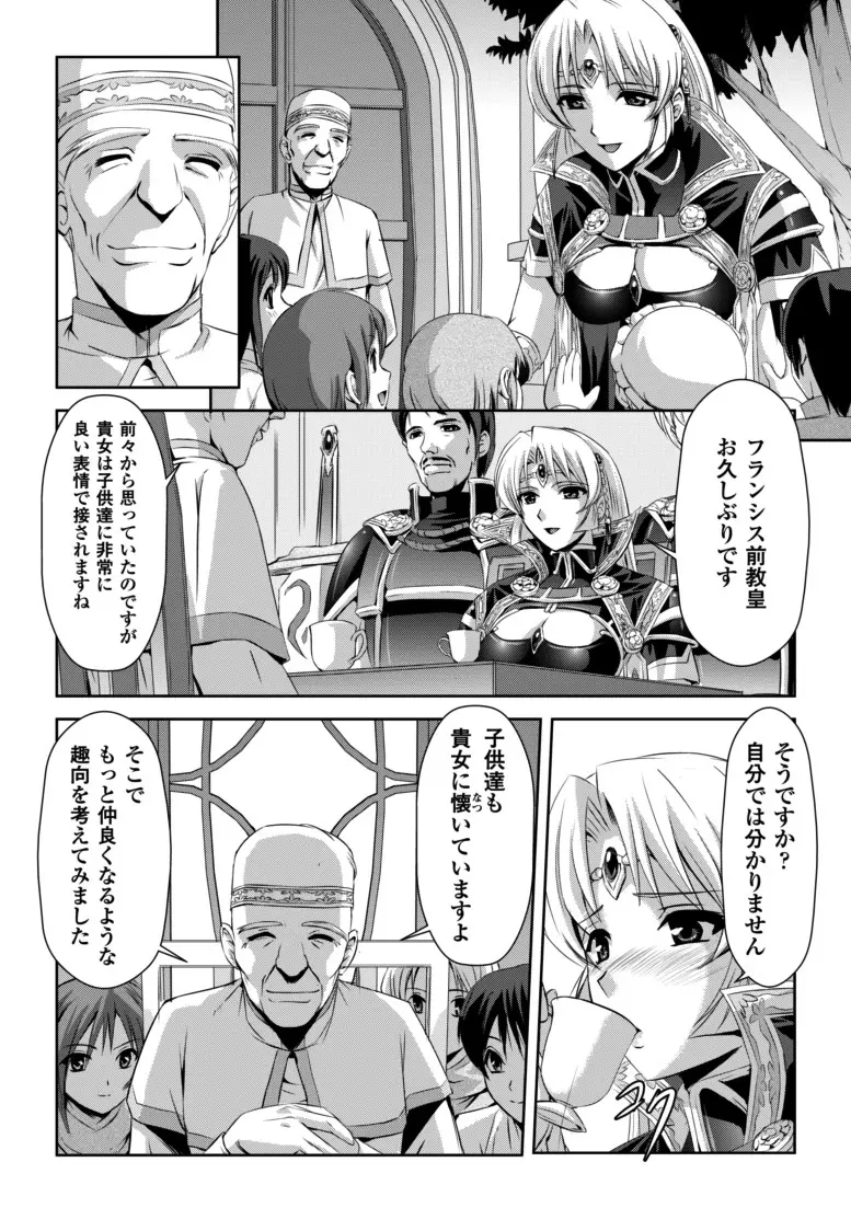 黒薔薇の騎士～聖帝ローザ～ Page.31