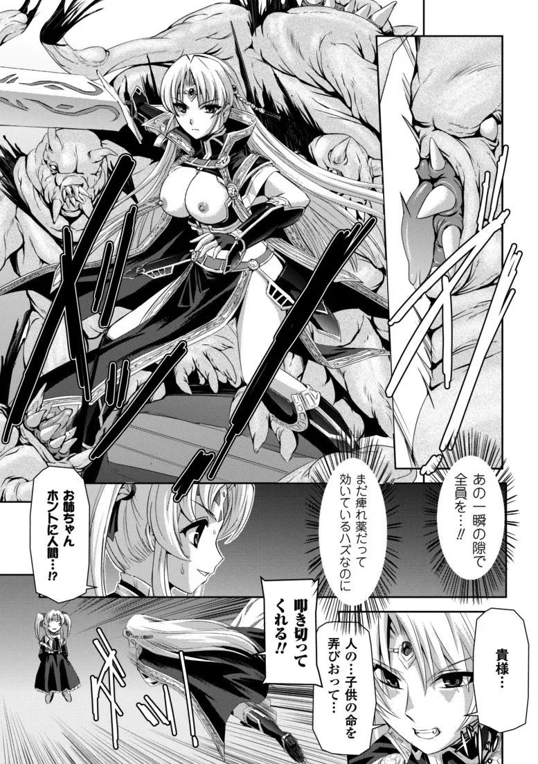 黒薔薇の騎士～聖帝ローザ～ Page.36