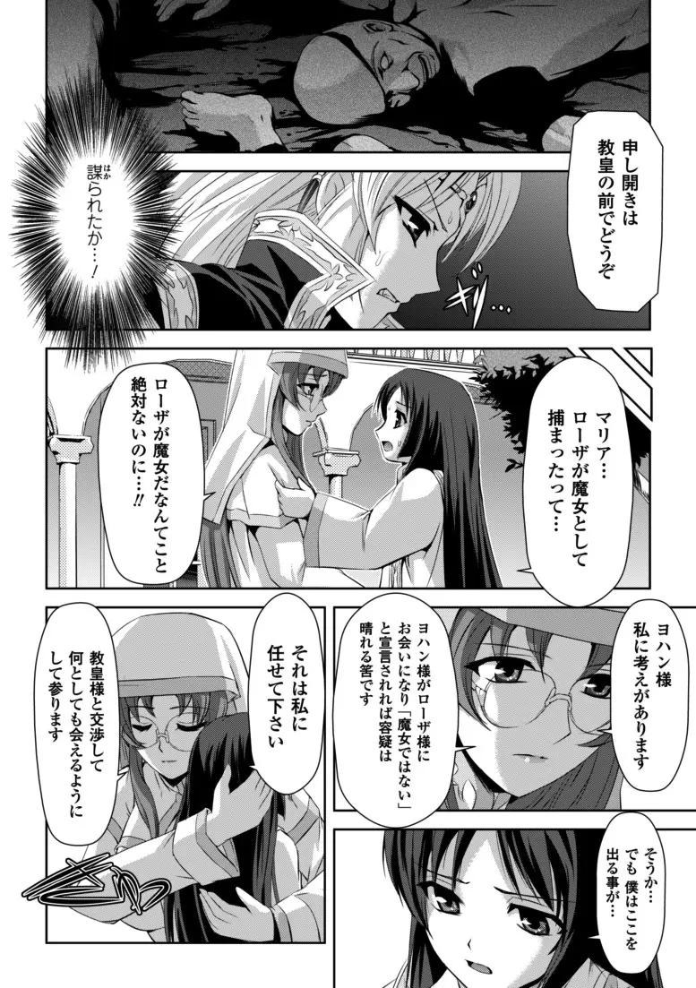 黒薔薇の騎士～聖帝ローザ～ Page.39