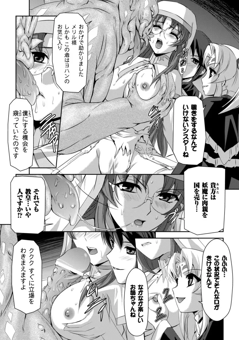 黒薔薇の騎士～聖帝ローザ～ Page.42