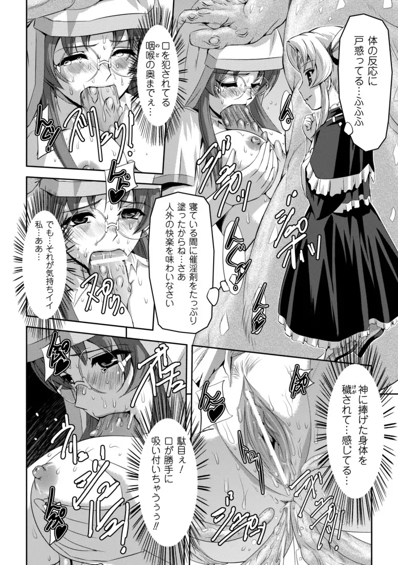 黒薔薇の騎士～聖帝ローザ～ Page.45