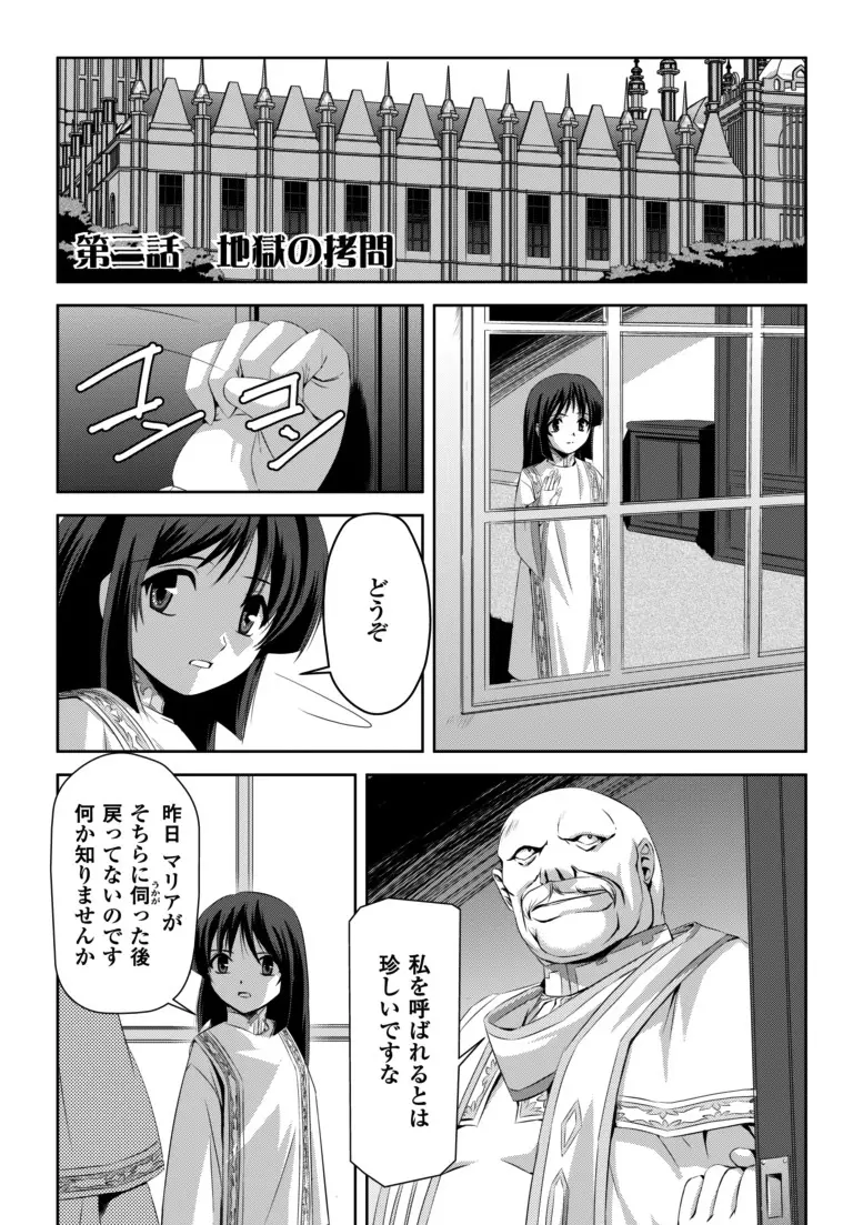 黒薔薇の騎士～聖帝ローザ～ Page.48