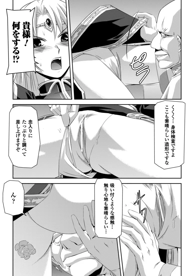 黒薔薇の騎士～聖帝ローザ～ Page.54