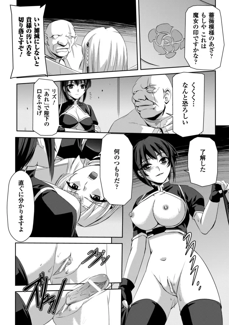 黒薔薇の騎士～聖帝ローザ～ Page.55